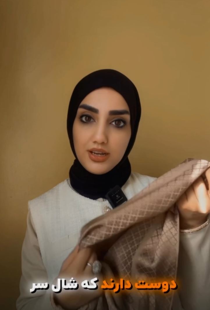 ۸۰٪ خانمای محجبه فکر میکنن نمیتونن شال سر کنن🫠