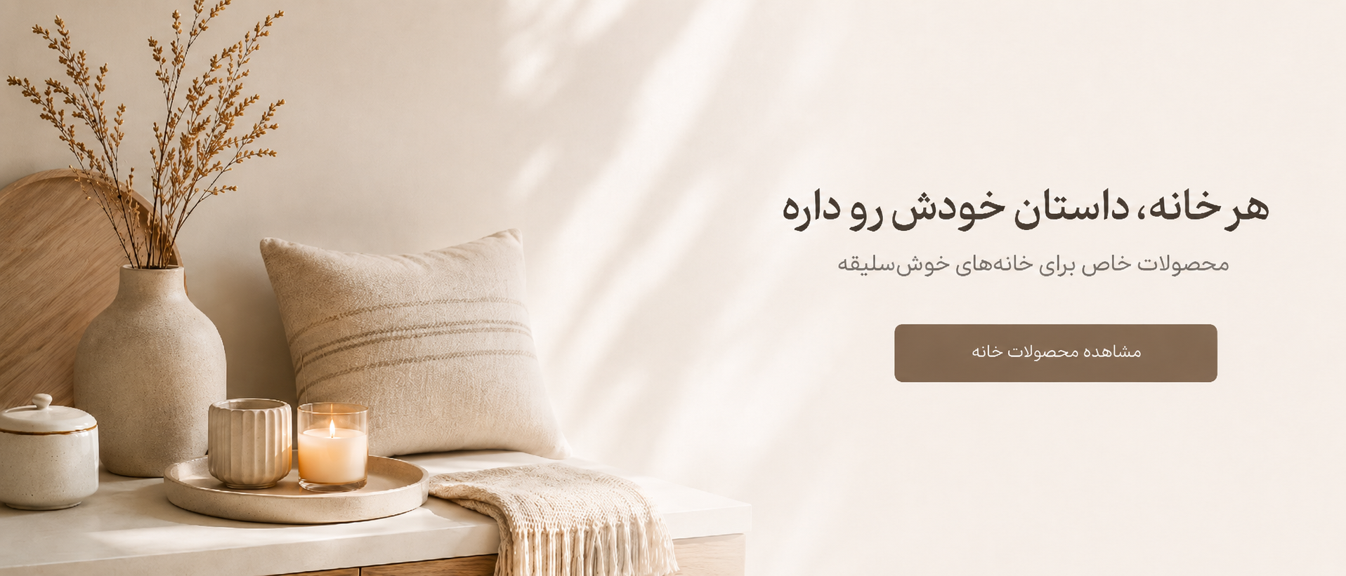 هر خانه داستان خودش رو داره