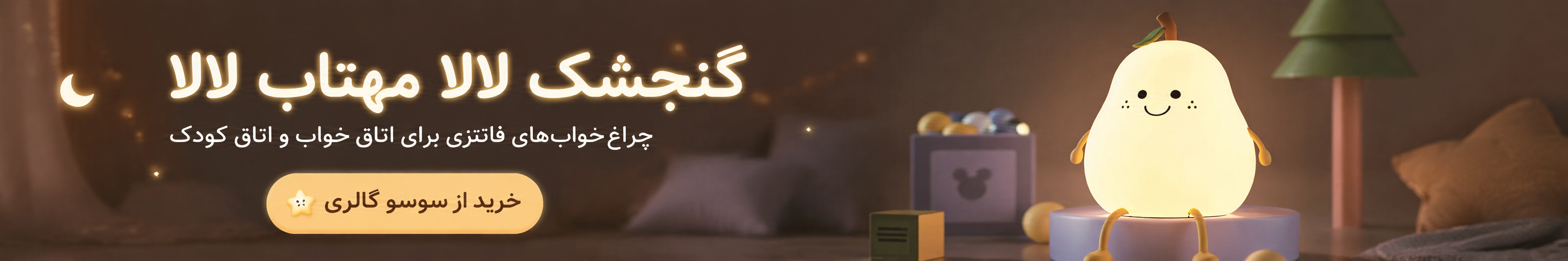گنجشک لالا مهتاب لالا