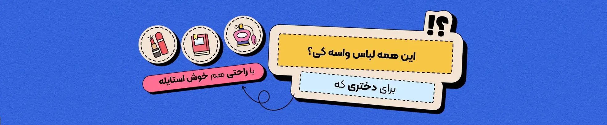 بنر لباس راحتی چهار و هفت