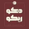 دکوریکو