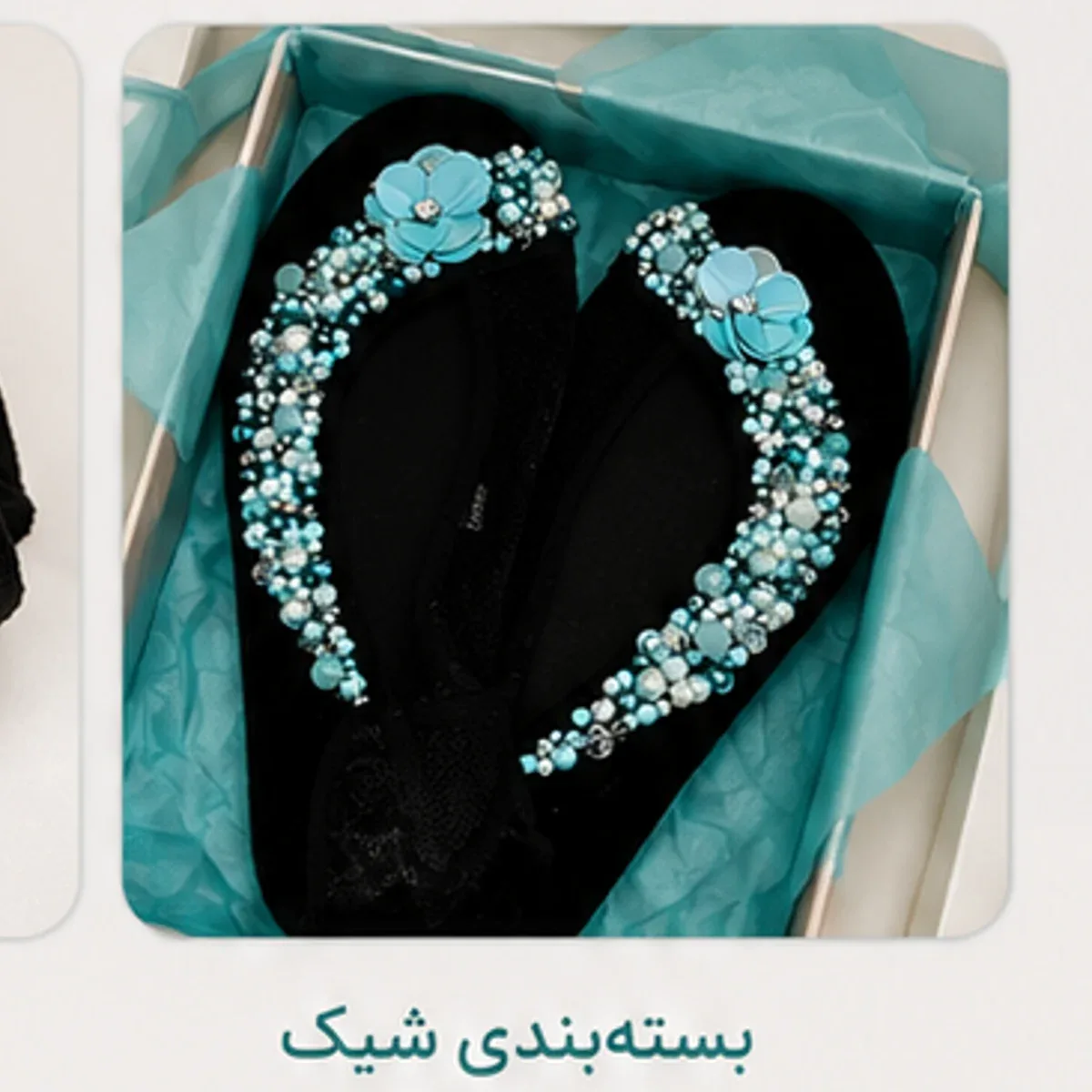 پاپوش فاخر