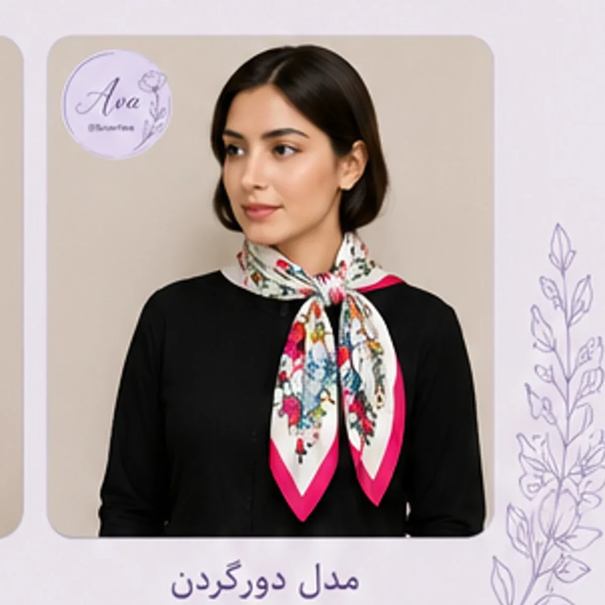 روسری ابریشم‌ نگیندار - تصویر ۲