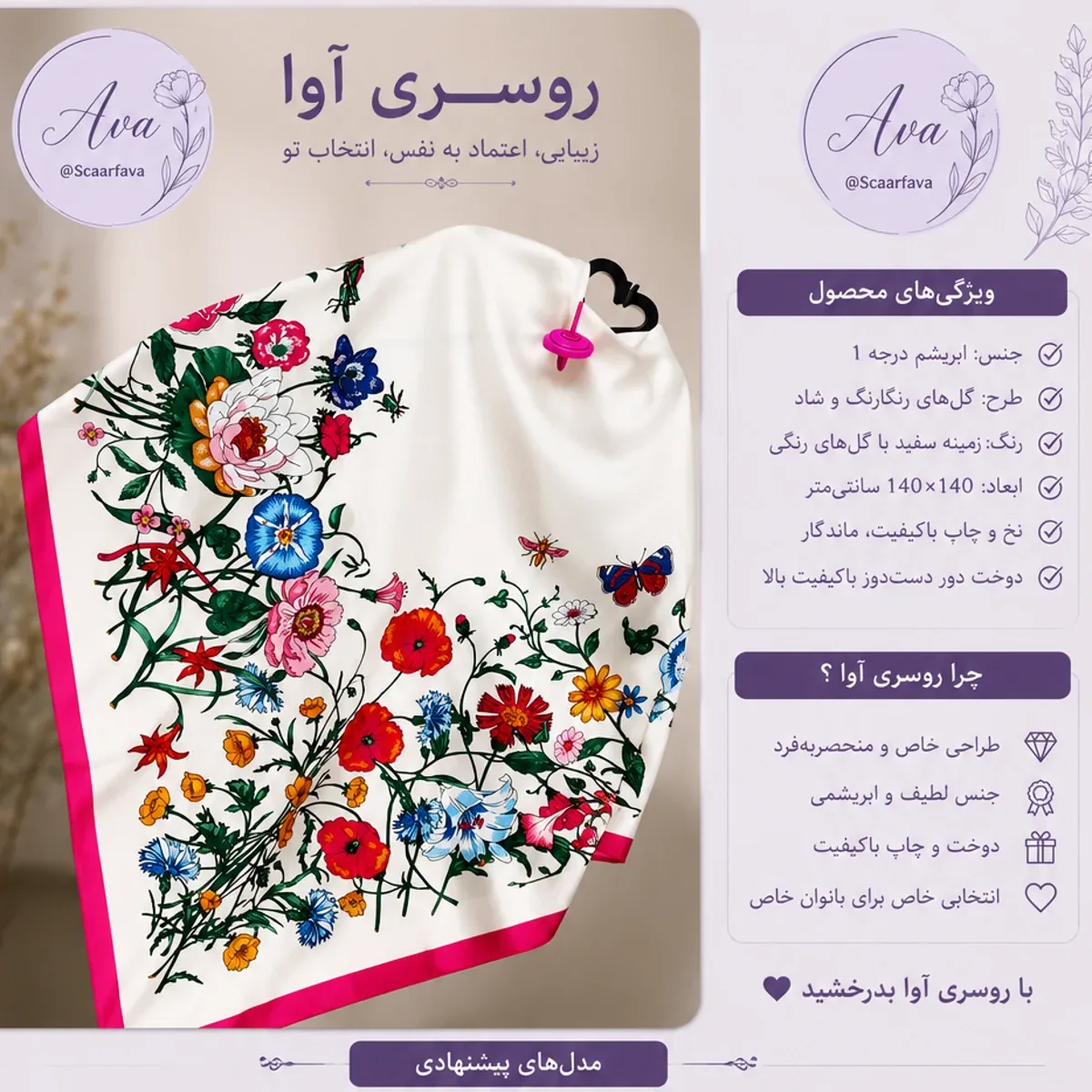 روسری ابریشم‌ نگیندار