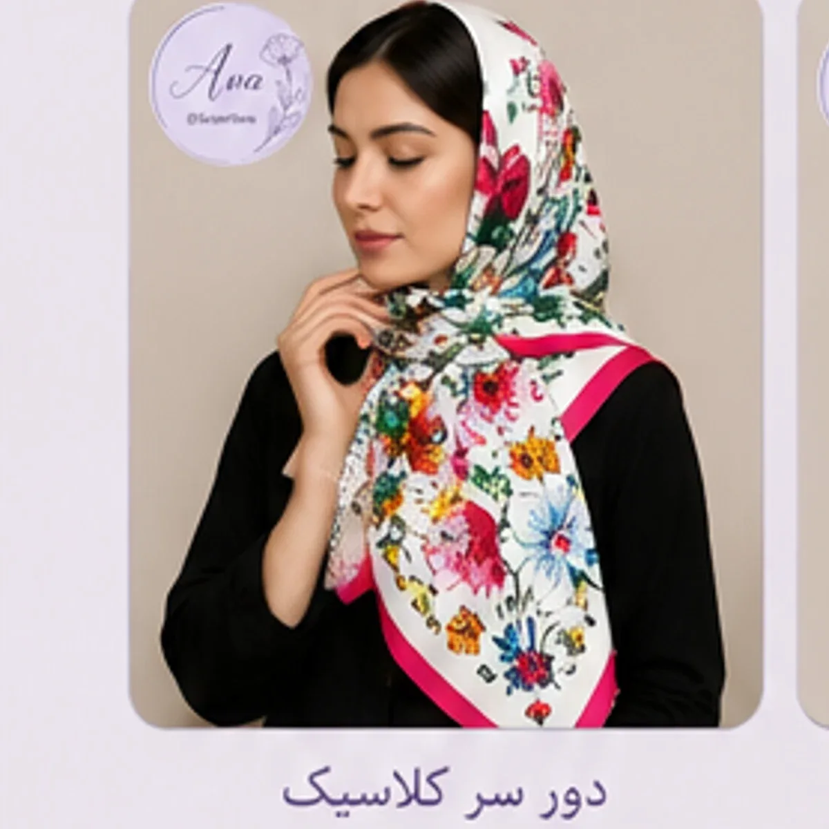 روسری ابریشم‌ نگیندار - تصویر ۵