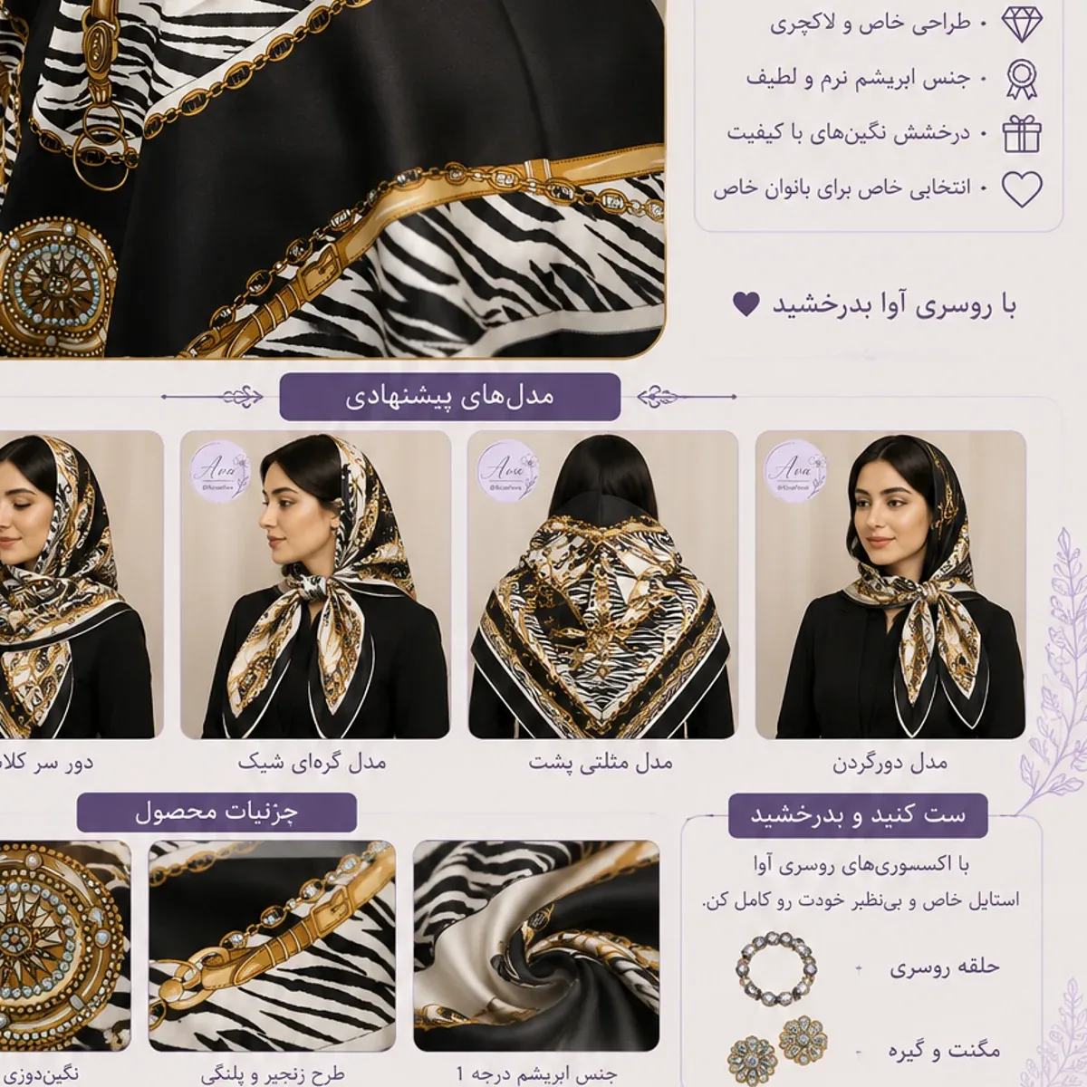 روسری ابریشم نگیندار - تصویر ۳