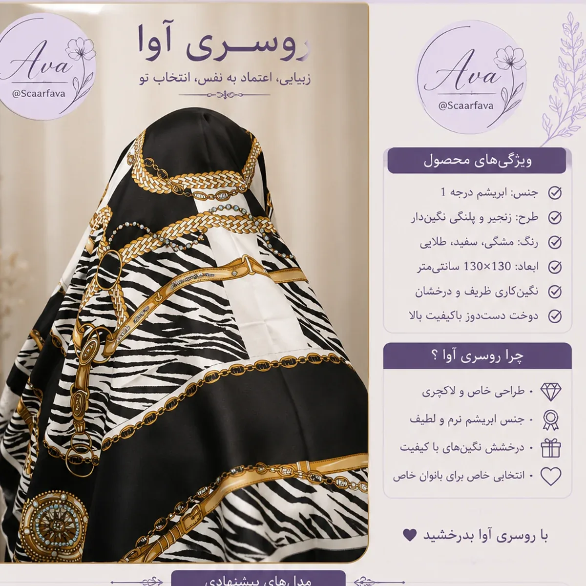 روسری ابریشم نگیندار