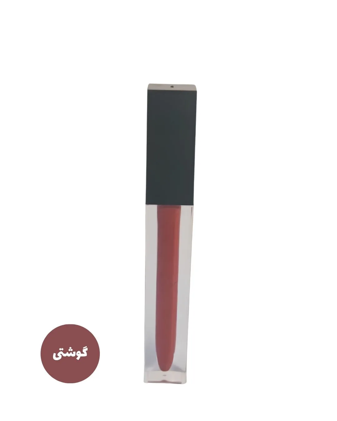 رژ لب مایع گیاهی - تصویر ۶