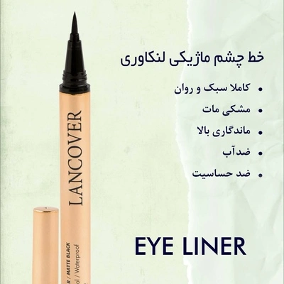 خط چشم لنکاور مدل 01Black - تصویر ۲