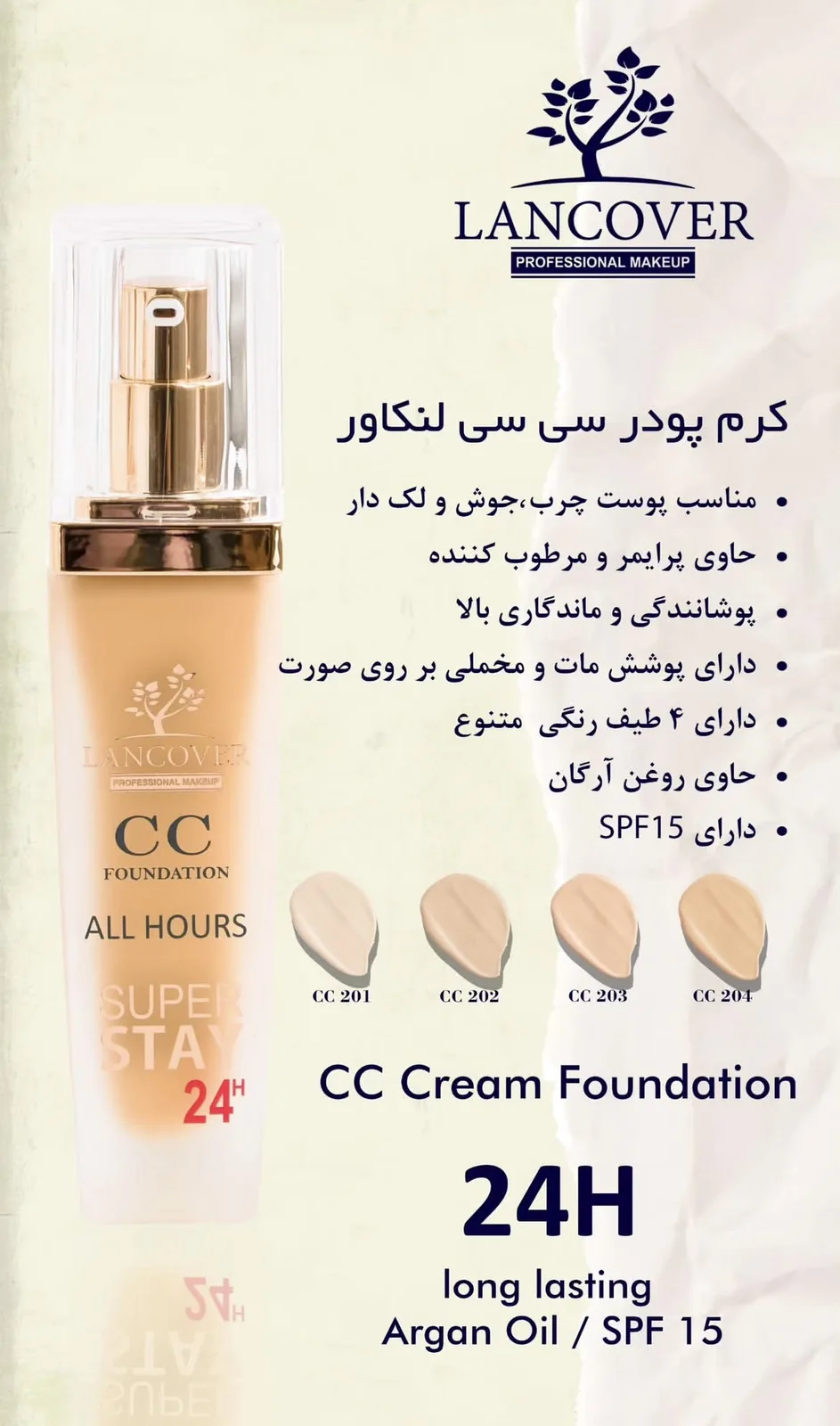 کرم پودر سی سی لنکاور - تصویر ۷