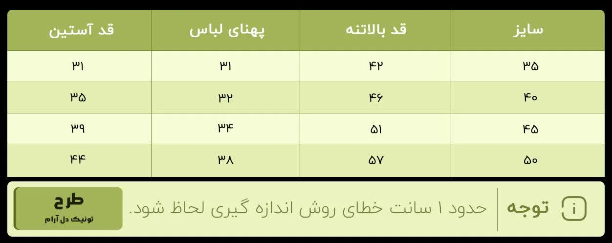 تونیک دخترانه طرح دلارام - تصویر ۴