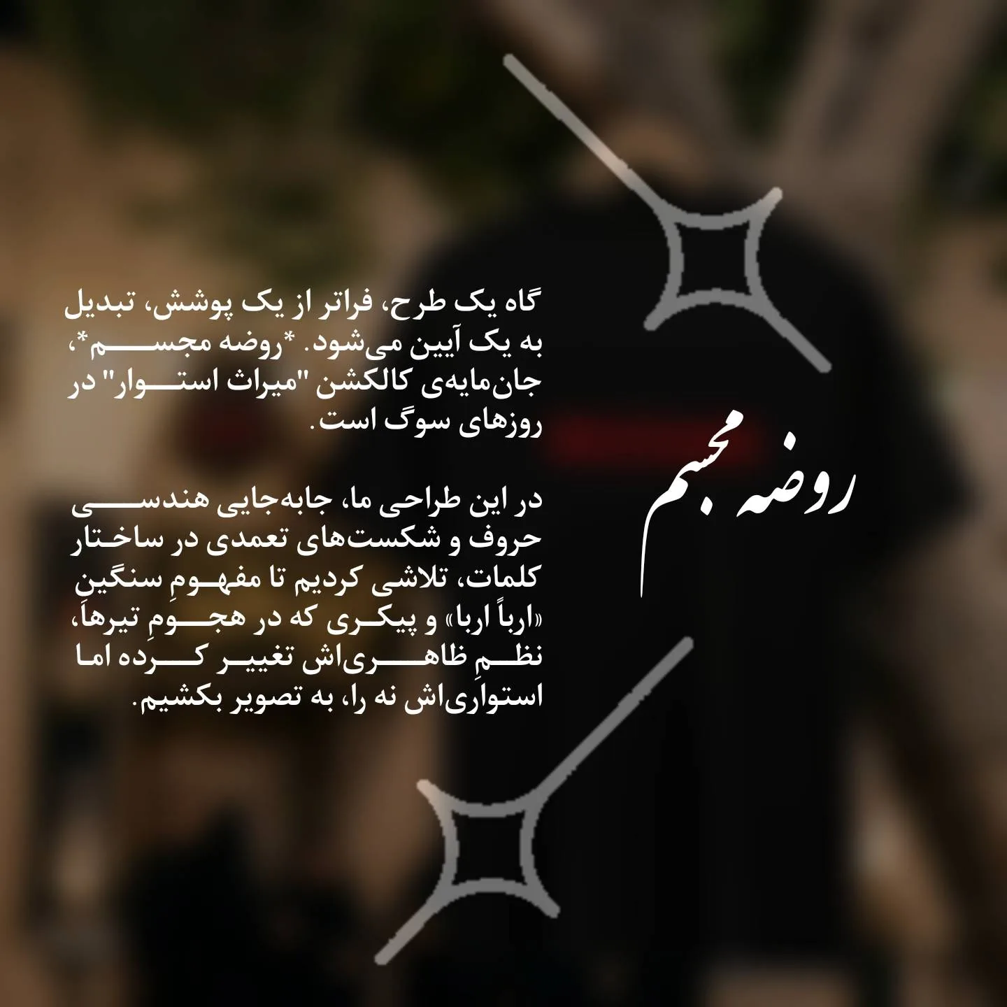 تیشرت روضه مجسم - تصویر ۳