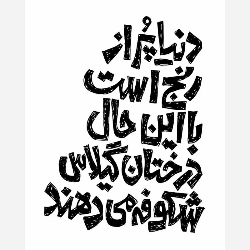 پوستر فارسی سری سوم