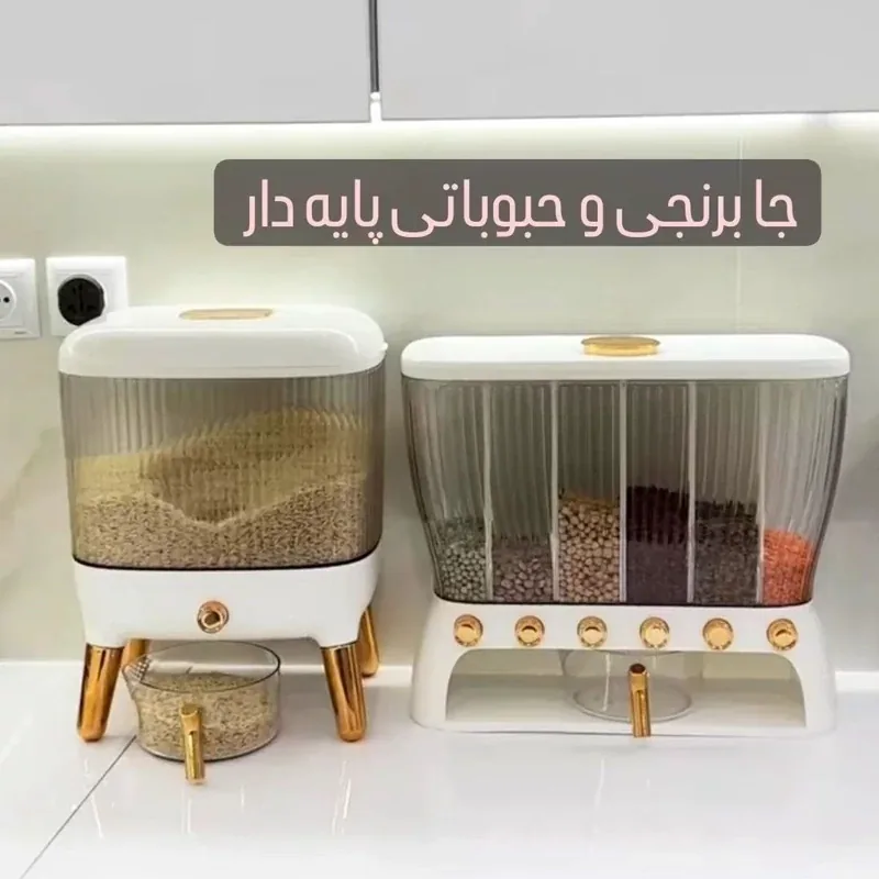 ست جا حبوباتی و جا برنجی